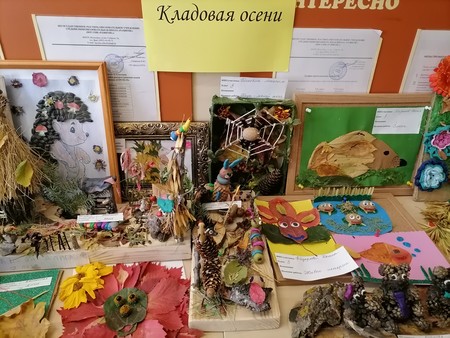 Выставка «Кладовая осени».