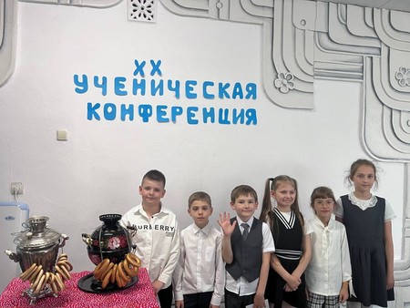 Ученическая конференция