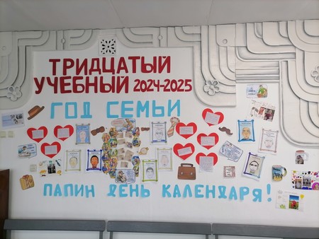 День отца
