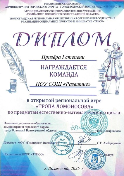 «Тропа Ломоносова»