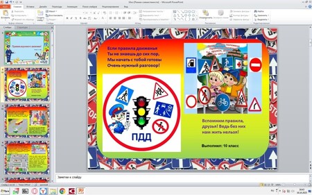 Если знаешь ПДД, то не будет ДТП