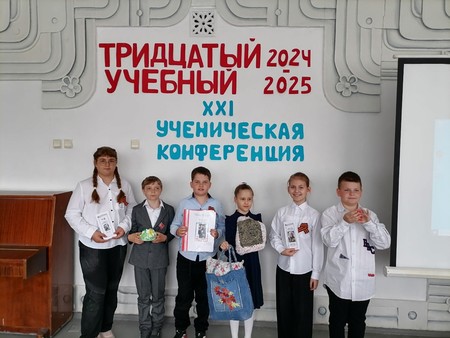 XXI Ученическая конференция