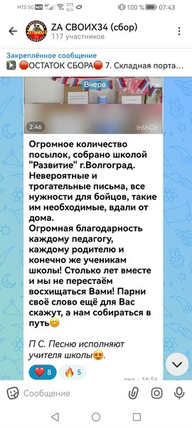Гуманитарная помощь для наших бойцов в зоне СВО.